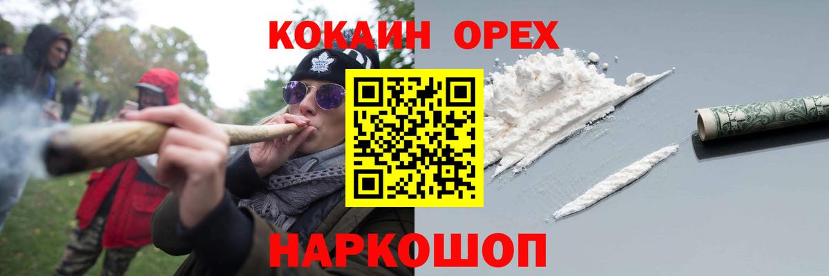 Кокаин  Вход с VPN  Осинники  Cocaine Fish Scale 